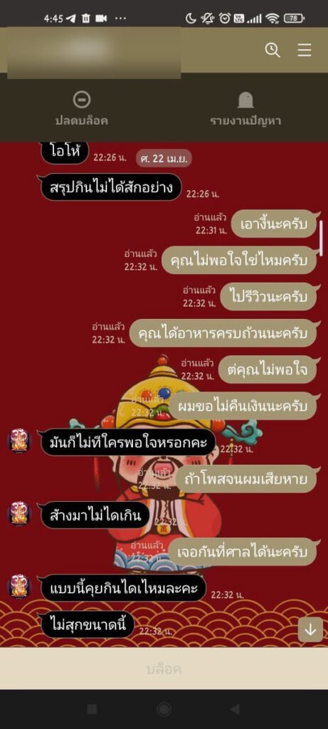 สั่งอาหาร-14