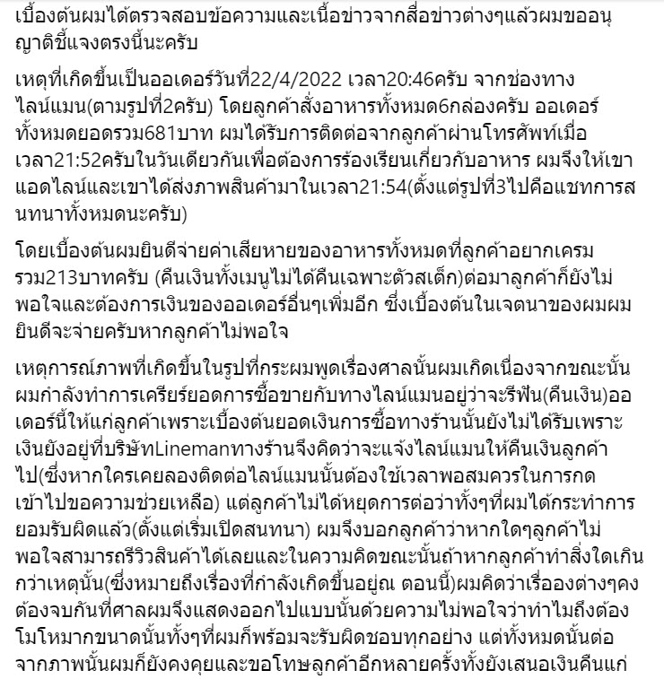 สั่งอาหาร-8