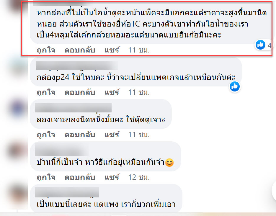 ขายขนม-7