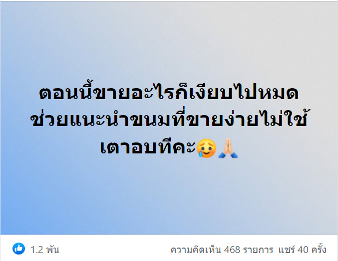 ขายของ-1