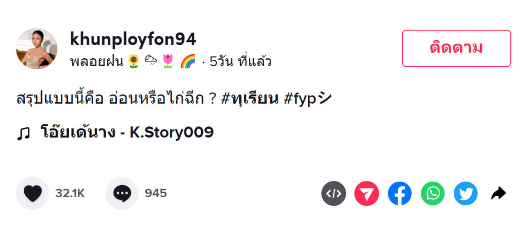 ทุเรียน-1