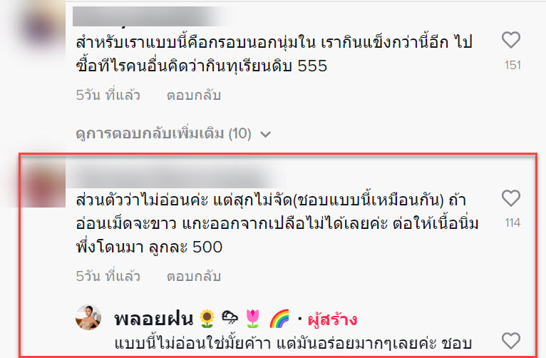 ทุเรียน-6