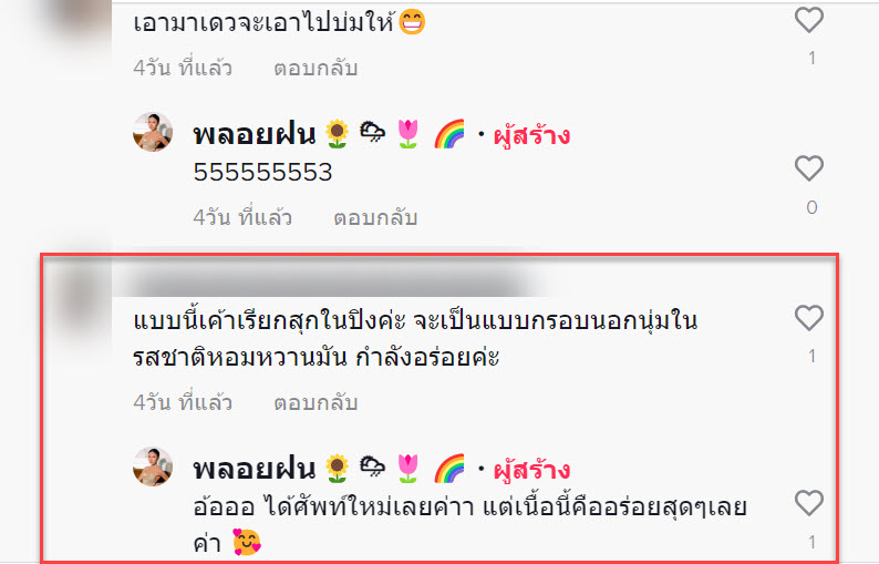 ทุเรียน-8